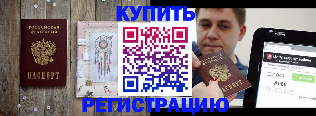 прописка ребенка в Соколе